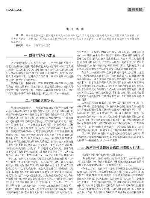 我国刑法确立期待可能性理论的必要性