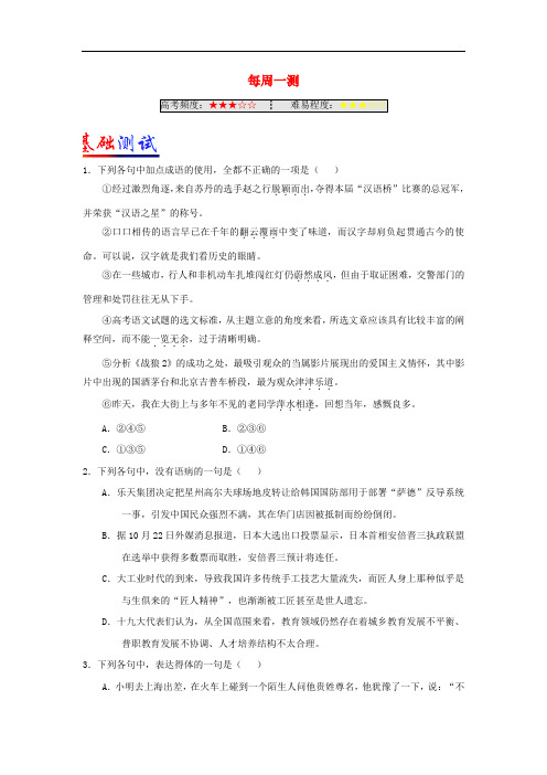 高中语文 每日一题(第07周)每周一测(含解析)新人教版选修系列