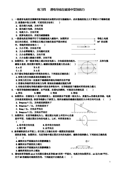 高中物理第三章磁场四通电导线在磁场中受到的力练习新人教选修