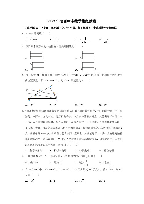 2022陕西中考数学解析版含答案