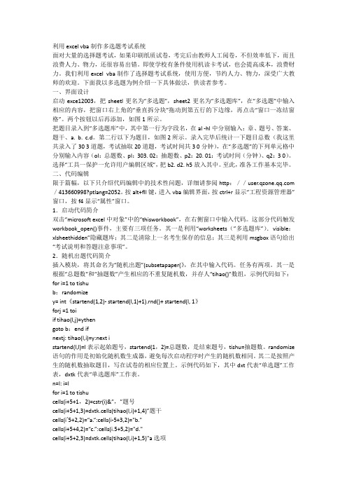 利用excel vba制作多选题考试系统