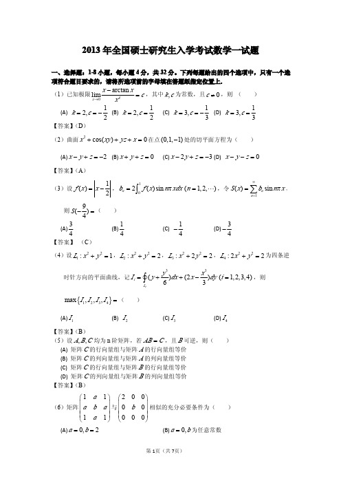 2013年考研数学一真题