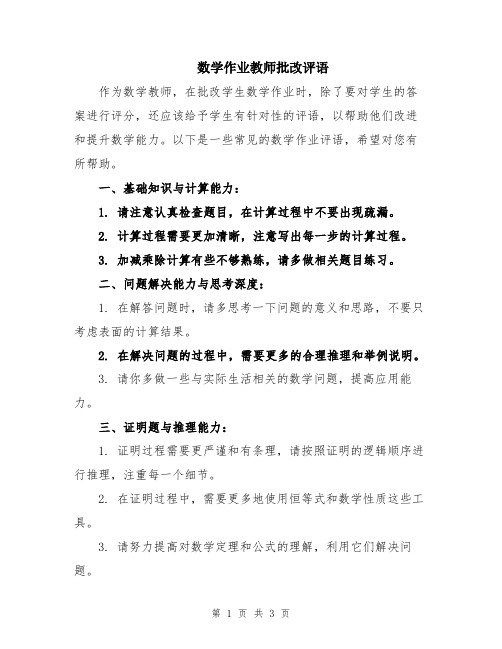 数学作业教师批改评语