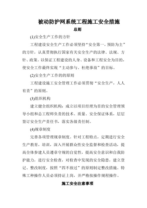 被动防护网安全专项教育