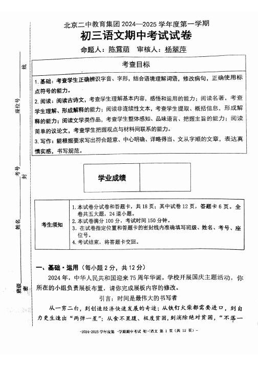 北京市第二中学2024-2025学年九年级上学期期中考试语文试卷(含答案)