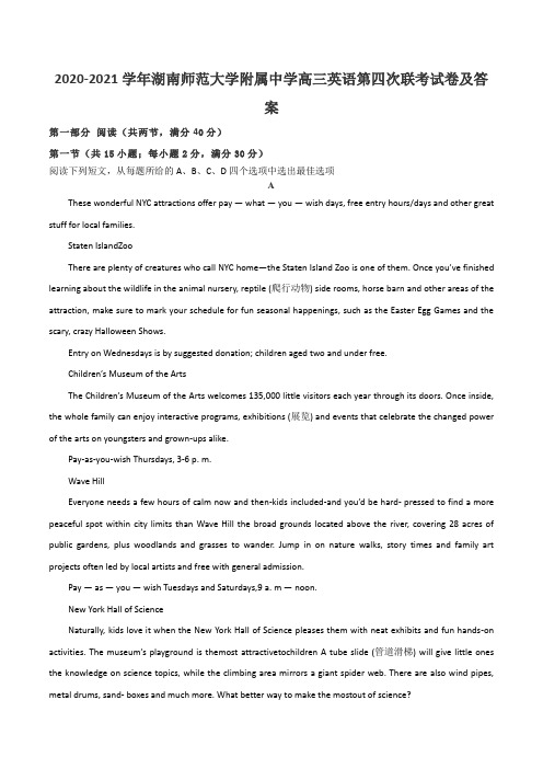 2020-2021学年湖南师范大学附属中学高三英语第四次联考试卷及答案