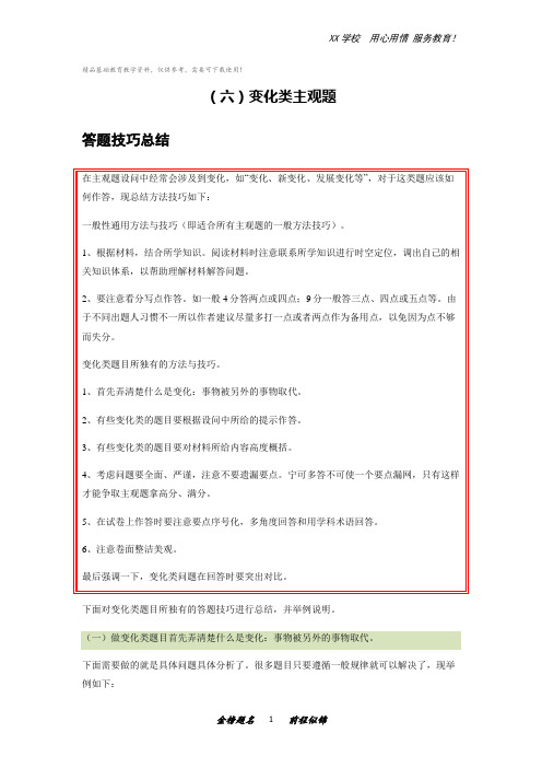 高考历史主观题高分攻略：变化类主观题答题技巧总结