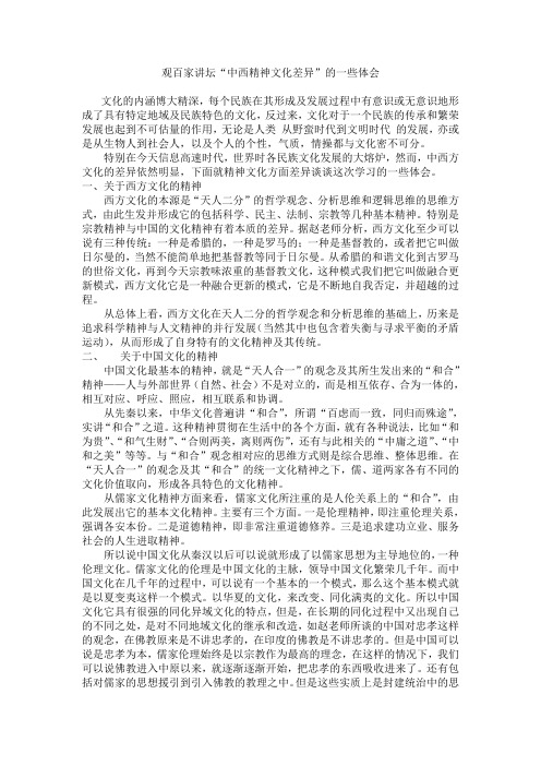 中西精神文化差异小谈