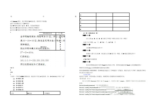 计算机网络综合题