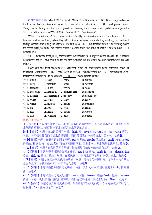 2017中考英语完形填空-专题九、环境保护