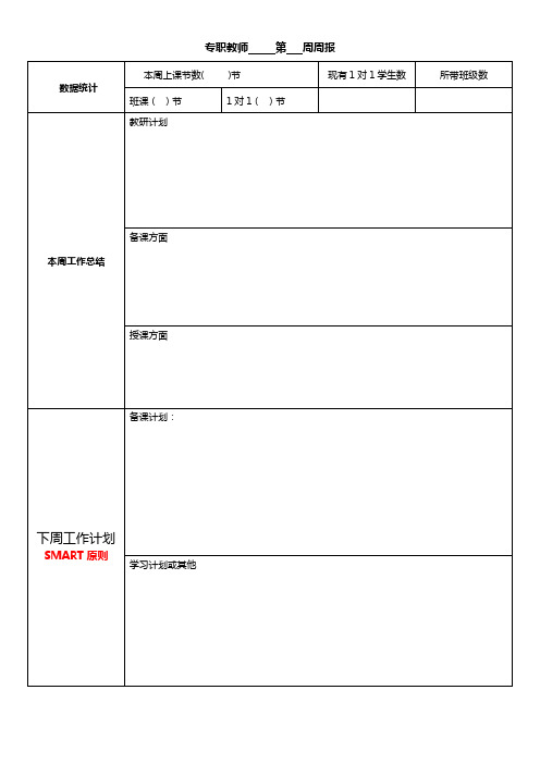 周报月报模版