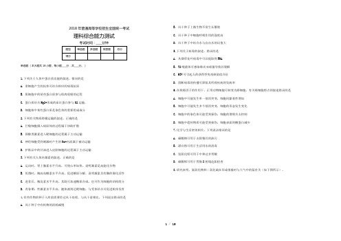 2018年高考全国二卷理科综合(含答案解析)