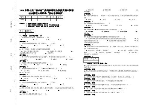 南昌铁路局试题库：发电车答案