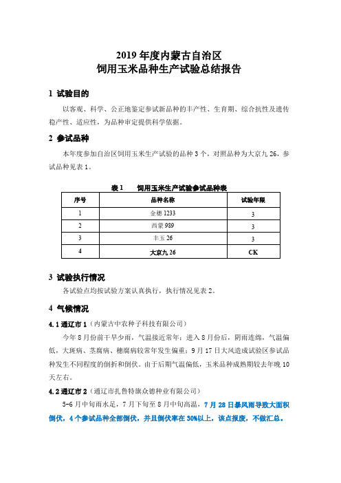 2019年度内蒙古自治区