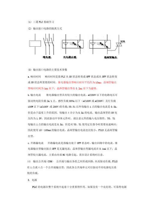 三菱PLC基础学习教程