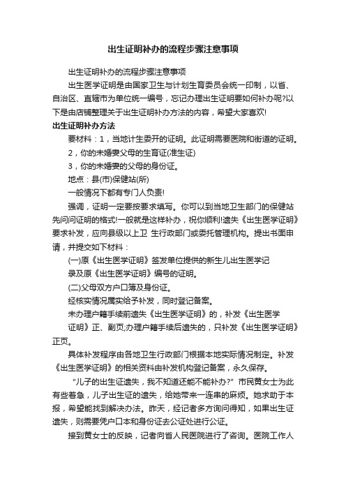 出生证明补办的流程步骤注意事项