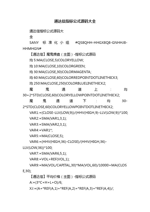 通达信指标公式源码大全