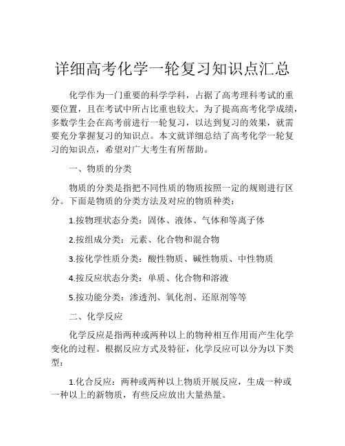 详细高考化学一轮复习知识点汇总