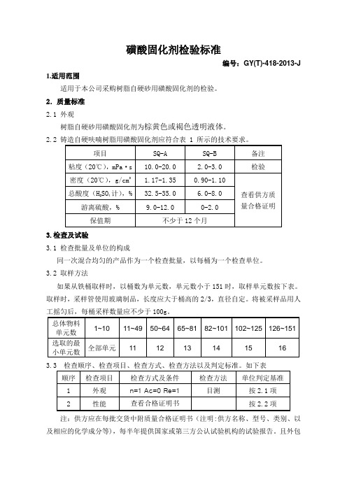 固化剂检验标准