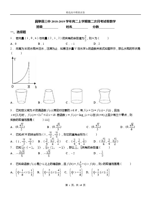 昌黎县三中2018-2019学年高二上学期第二次月考试卷数学