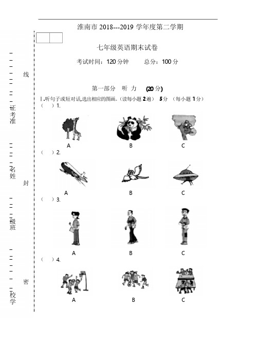 试卷：淮南市2018--2018年第二学期七年级英语期末试卷