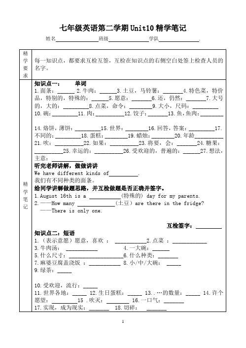 最新人教版七年级下册英语Unit10精学笔记