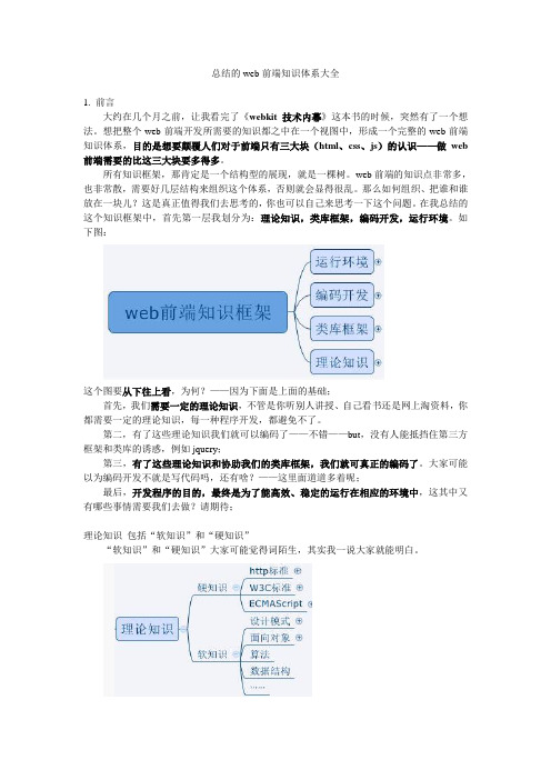 总结的web前端知识体系大全