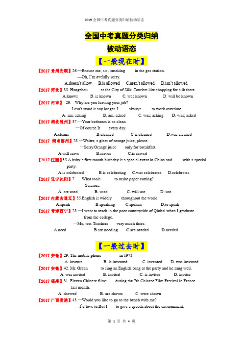 2019全国中考真题分类归纳被动语态