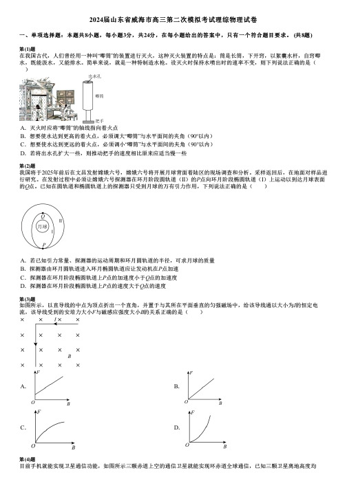 2024届山东省威海市高三第二次模拟考试理综物理试卷