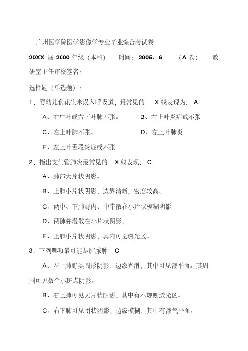 医学影像学专业综合考试卷(本科)a卷附答案