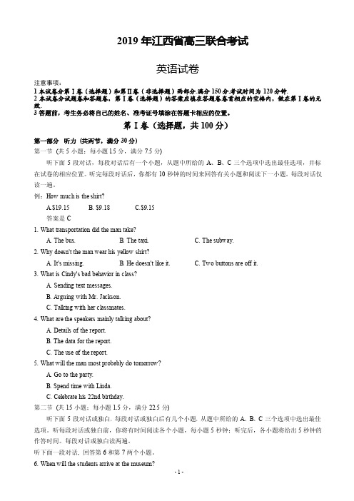 2019届江西省九校高三联合考试英语试卷(PDF版)