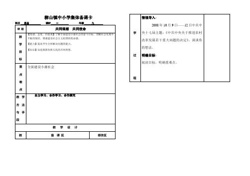 共同理想  共同使命20