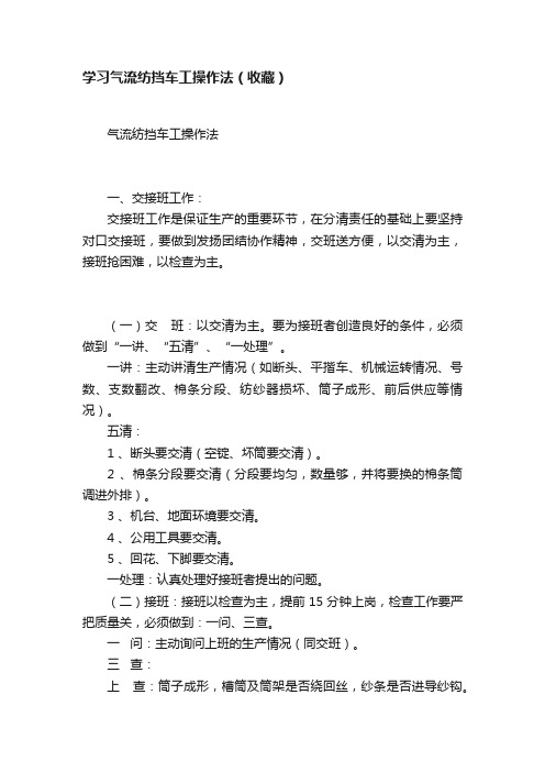 学习气流纺挡车工操作法（收藏）