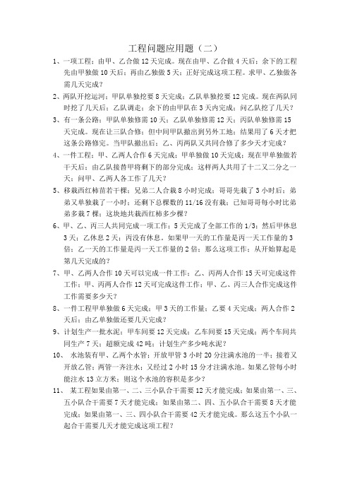 六年级数学工程问题应用题练习2