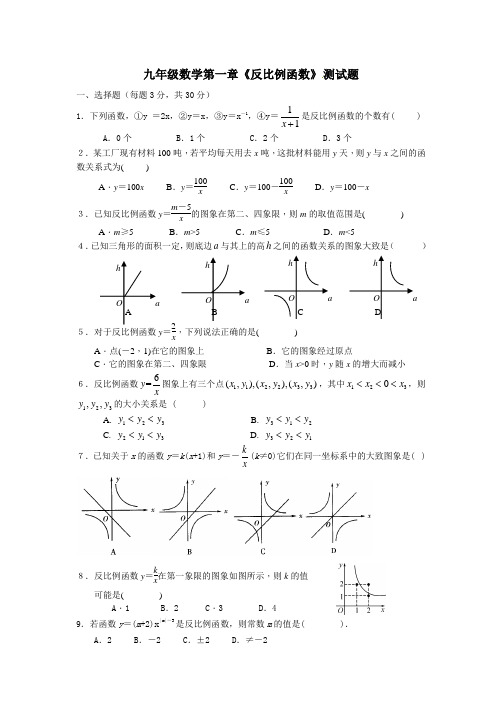 九年级数学第一章《反比例函数》测试题