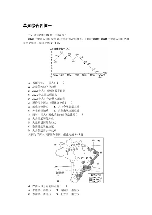 2024-2025年地理XJ版必修第二册单元综合训练一(带答案)