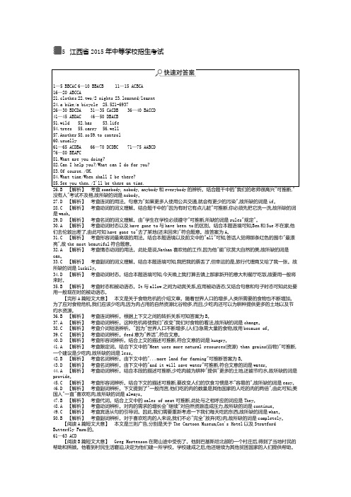 5江西省2015年中等学校招生考试英语答案