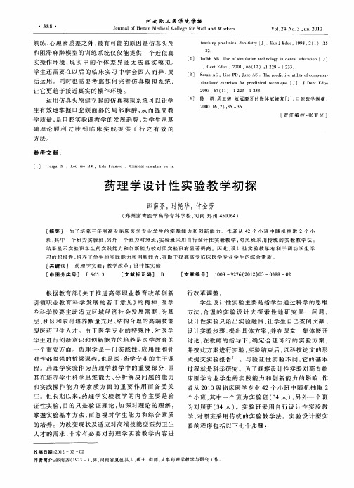 药理学设计性实验教学初探