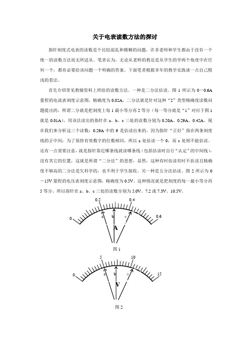 电表读法