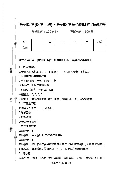 放射医学(医学高级)：放射医学综合测试模拟考试卷_4.doc