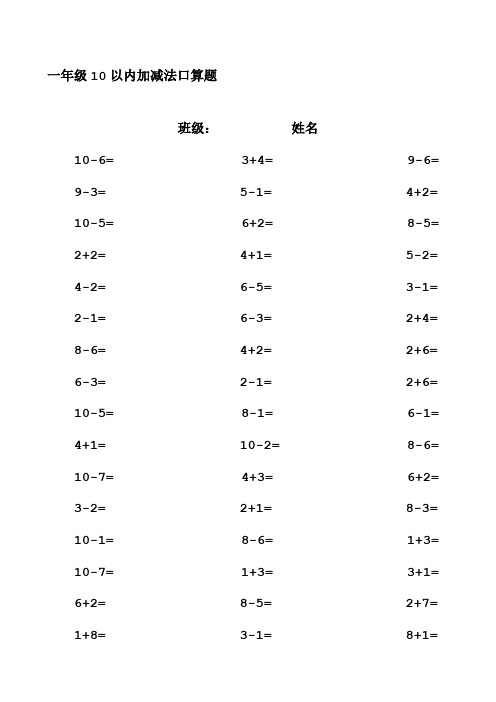 一年级10以内加减法口算题(1000道)