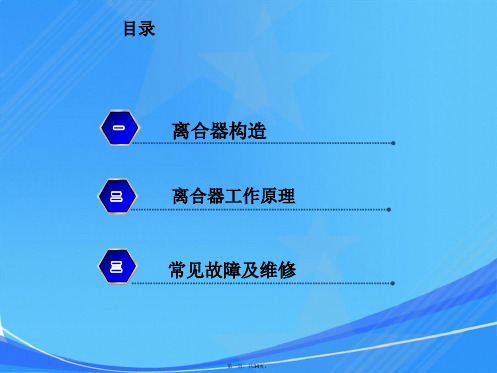 洗衣机离合器原理及故障维修