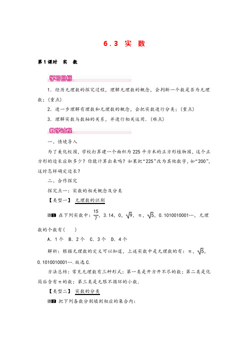 人教版七年级下册-实数 教案与教学反思