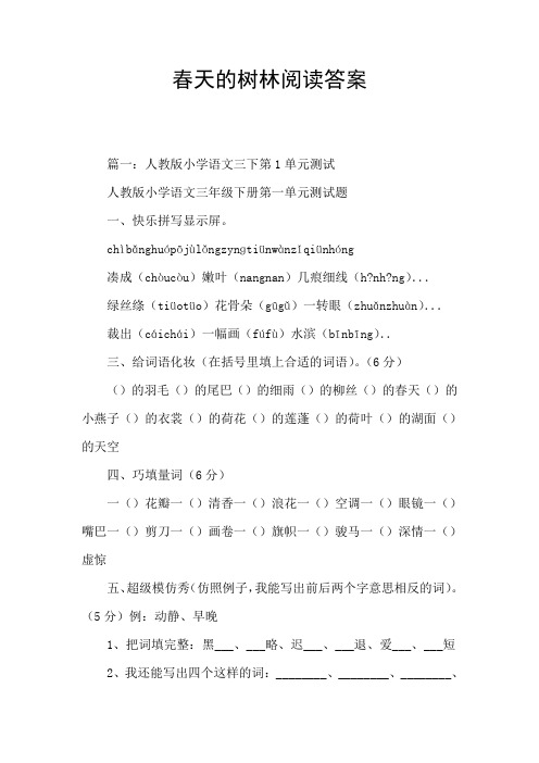 春天的树林阅读答案