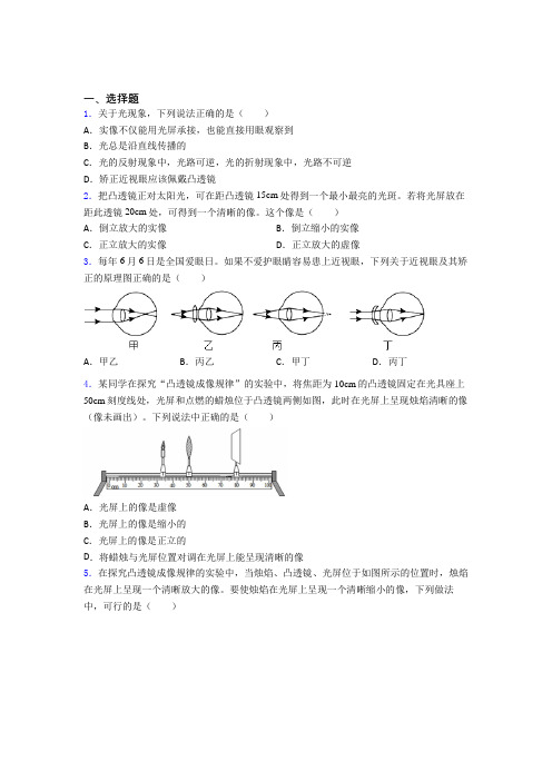 新人教版初中物理八年级上册第五章《透镜及其应用》测试(有答案解析)