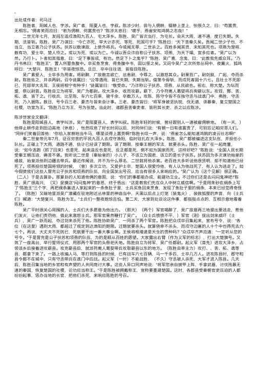 九年级文言文陈涉世家翻译原文