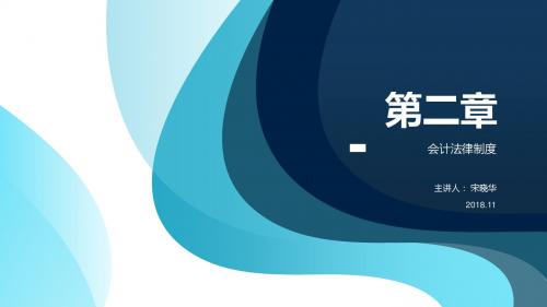 19年初级经济法课件