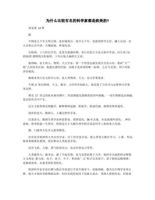 为什么比较有名的科学家都是欧美的