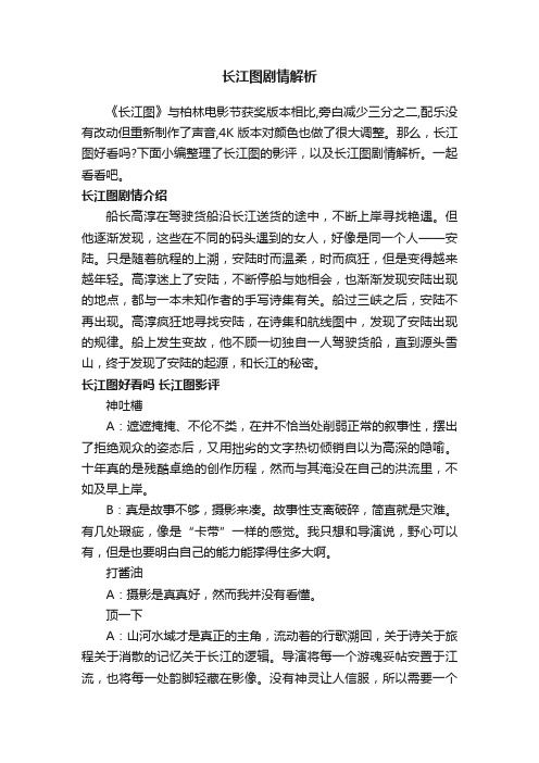 长江图剧情解析