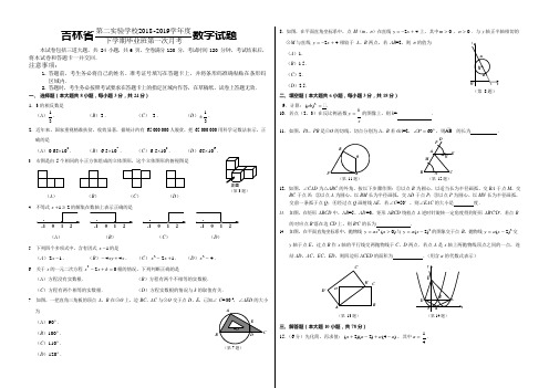 吉林省第二实验学校2019毕业班第一次月考数学试题  PDF 无答案